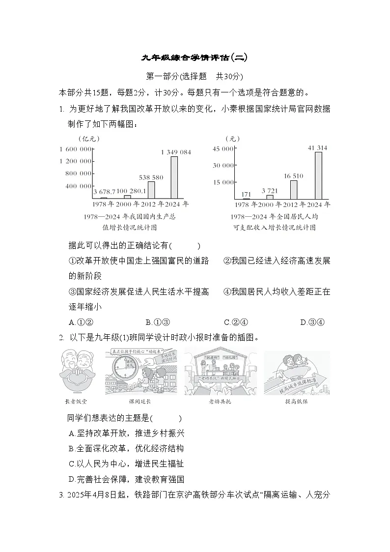 九年级综合学情评估(二)卷（含答案）2025-2026学年部编版(陕西)九年级道德与法治下册第1页