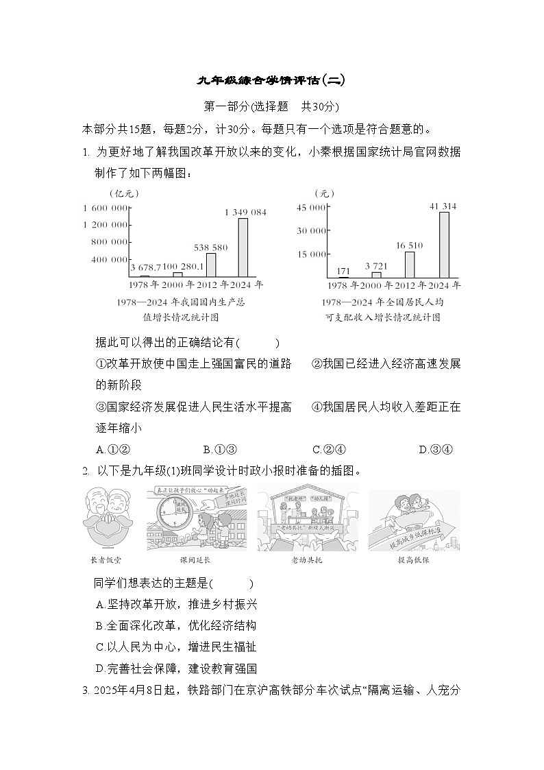 九年级综合学情评估(二)卷（含答案）2025-2026学年部编版(陕西)九年级道德与法治下册第1页