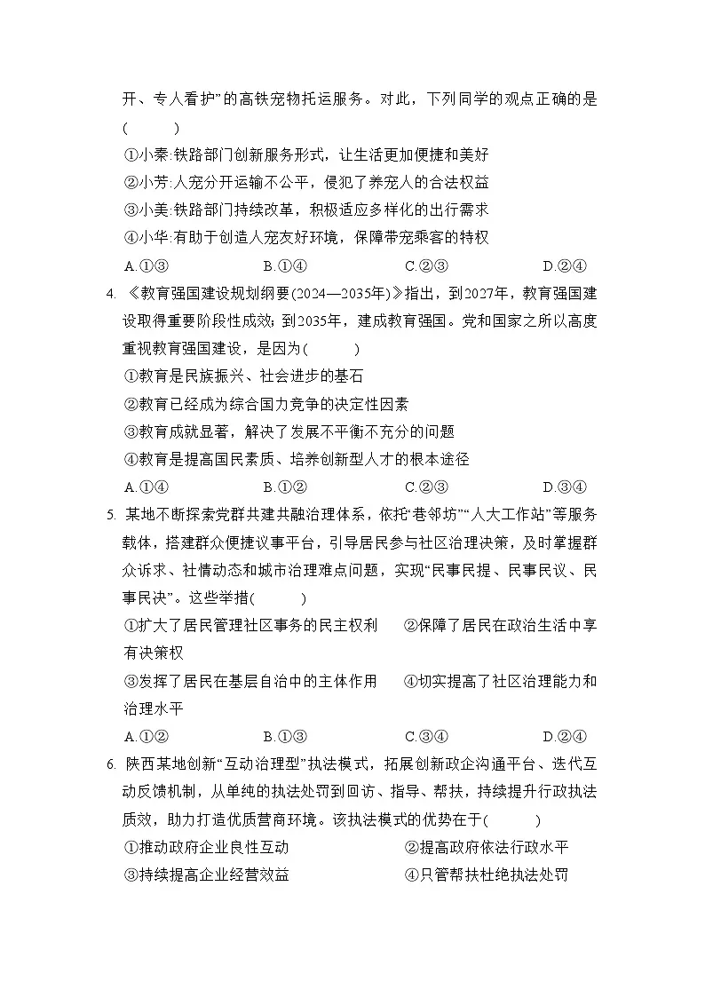 九年级综合学情评估(二)卷（含答案）2025-2026学年部编版(陕西)九年级道德与法治下册第2页