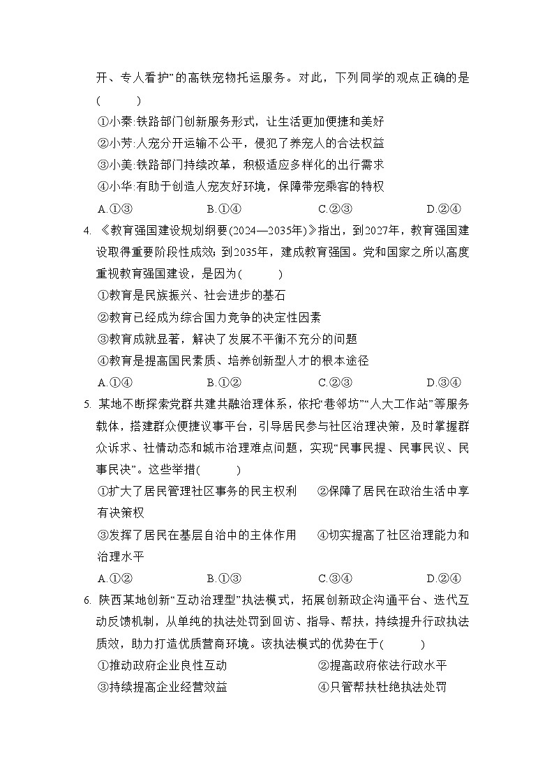 九年级综合学情评估(二)卷（含答案）2025-2026学年部编版(陕西)九年级道德与法治下册第2页