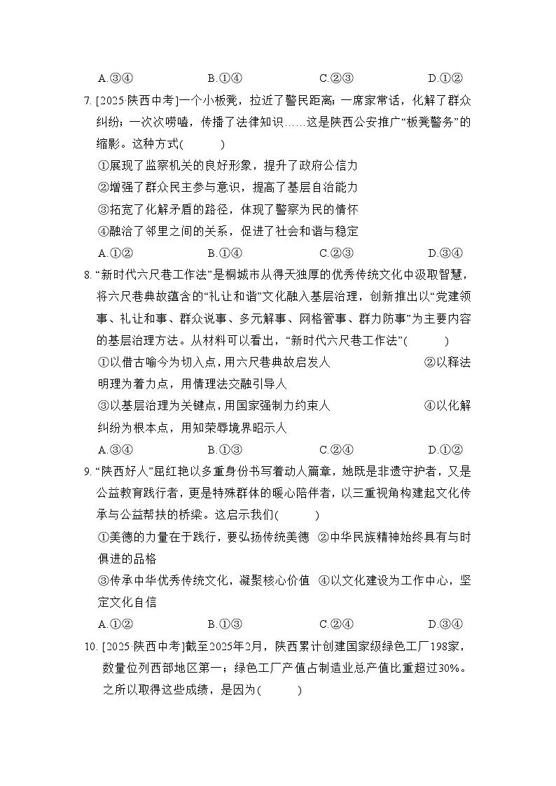 九年级综合学情评估(二)卷（含答案）2025-2026学年部编版(陕西)九年级道德与法治下册第3页