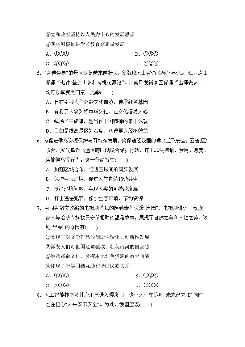 九年级全一册综合评估卷（含答案）2025-2026学年部编版(安徽)九年级道德与法治下册第2页