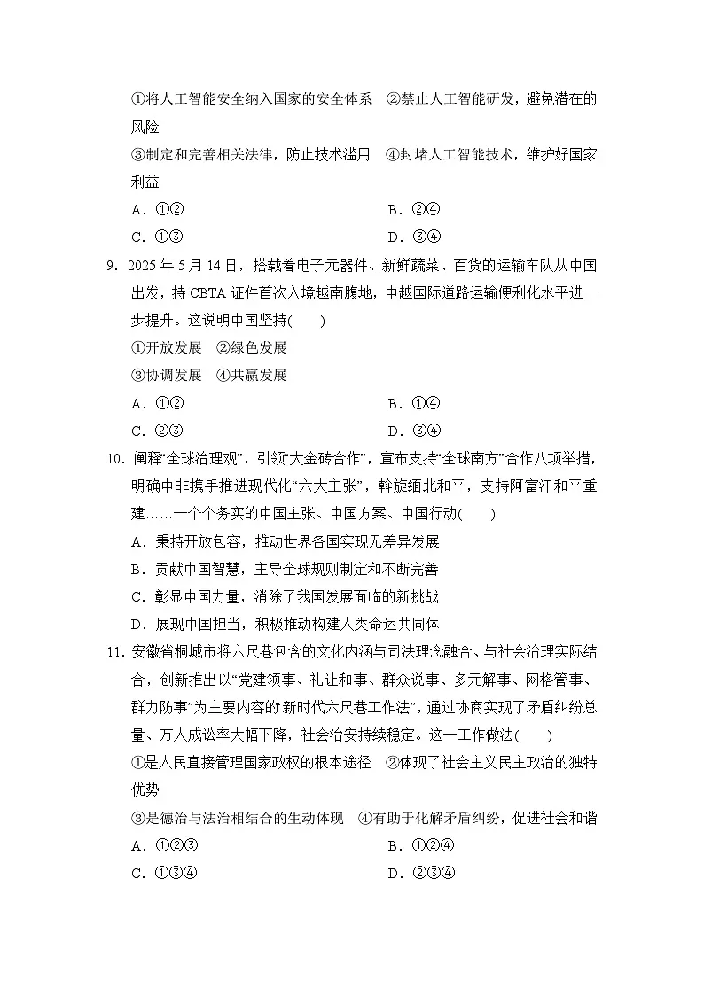 九年级全一册综合评估卷（含答案）2025-2026学年部编版(安徽)九年级道德与法治下册第3页