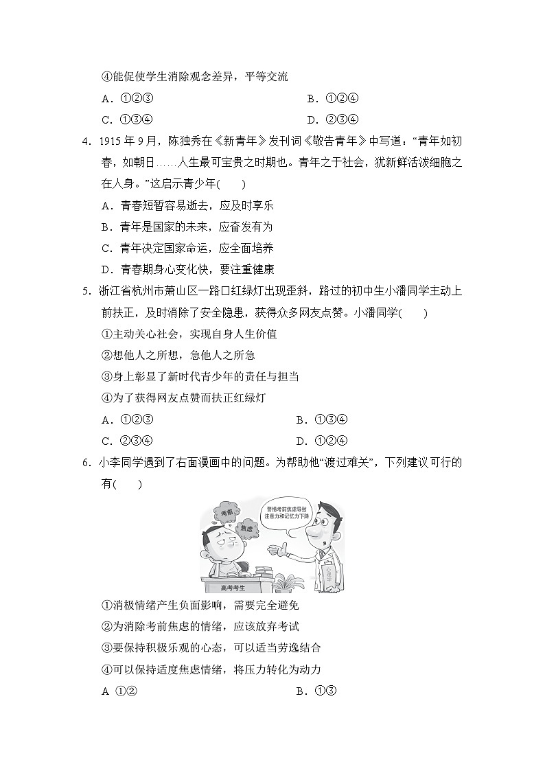 第三单元 走向未来的少年 学情评估卷（含答案）2025-2026学年部编版九年级道德与法治下册第2页