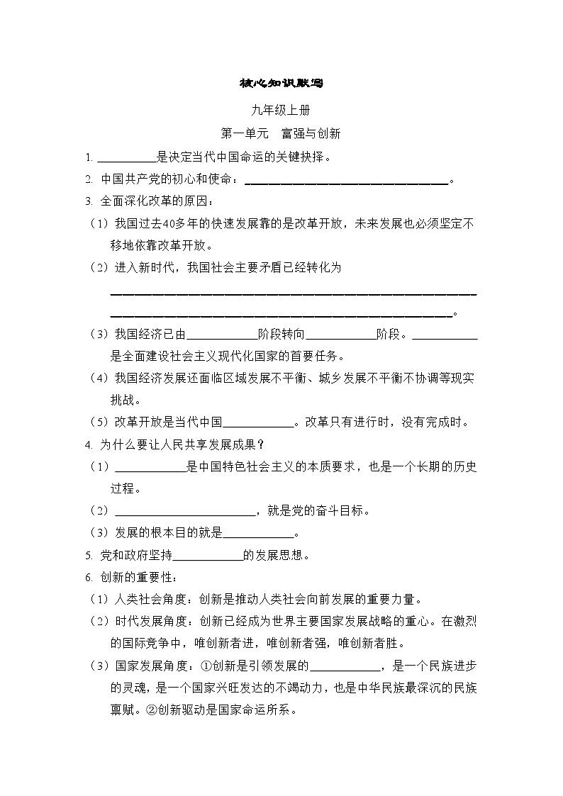 核心知识默写练习（含答案）2025-2026学年部编版(陕西)九年级道德与法治上下册第1页
