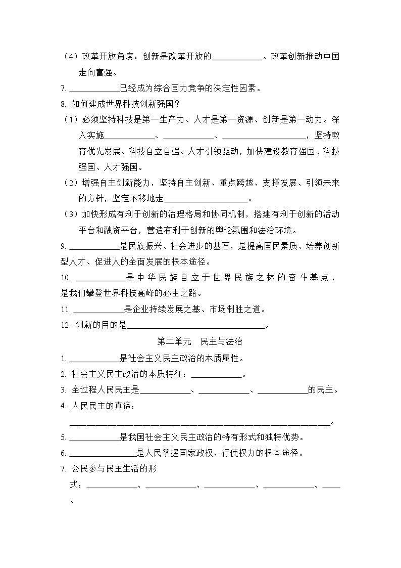 核心知识默写练习（含答案）2025-2026学年部编版(陕西)九年级道德与法治上下册第2页