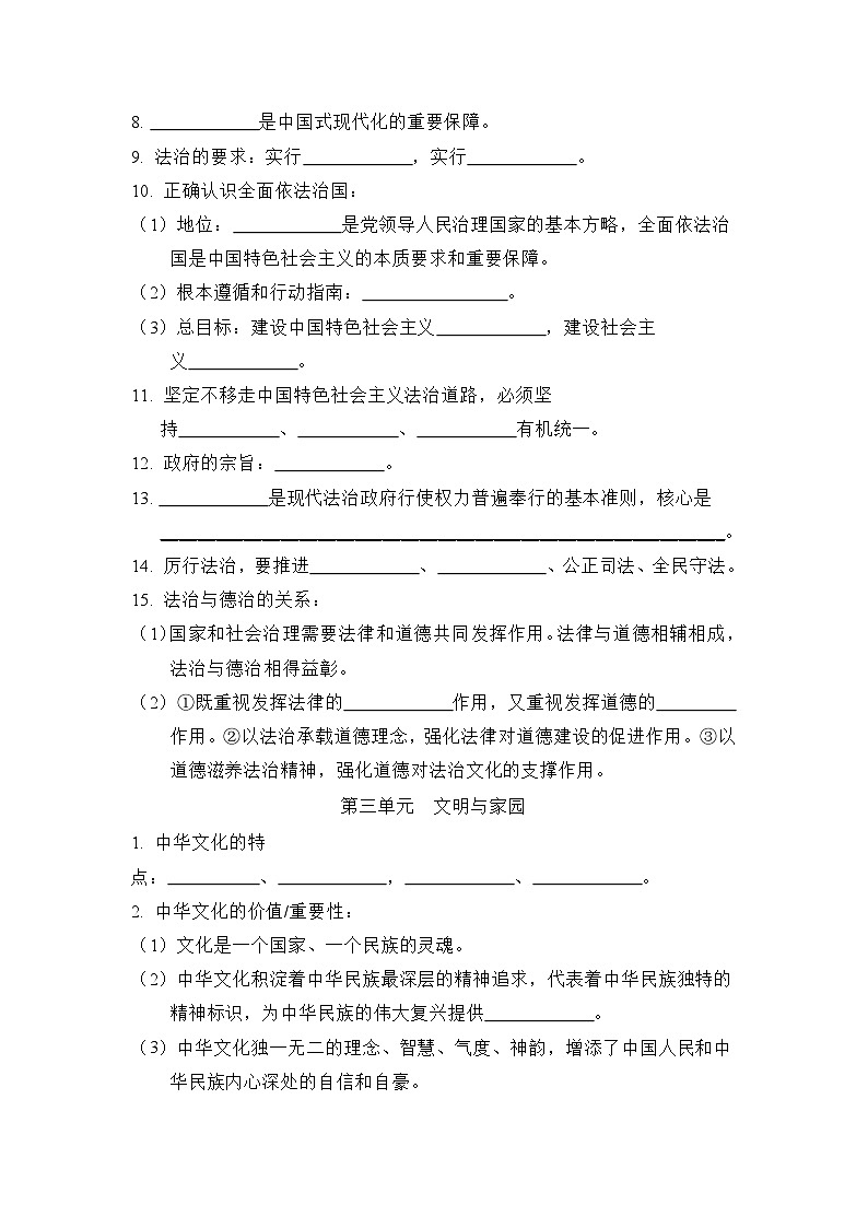 核心知识默写练习（含答案）2025-2026学年部编版(陕西)九年级道德与法治上下册第3页