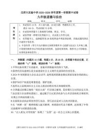 北京市北京师范大学附属实验中学2025-2026学年九年级上学期期中道德与法治试卷
