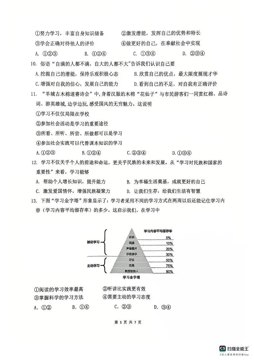广东省佛山市南海区狮山镇2025-2026学年七年级上学期11月期中道德与法治试题第3页