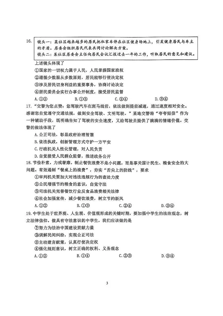 北京师范大学附属中学2025-2026学年九年级上学期统练四道德与法治试卷（月考）第3页