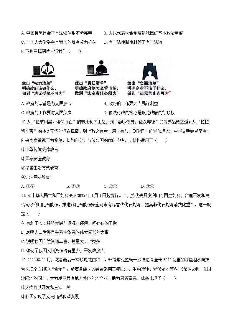 2025-2026学年河北省沧州市南皮六中等校九年级（上）期中道德与法治试卷-自定义类型第3页