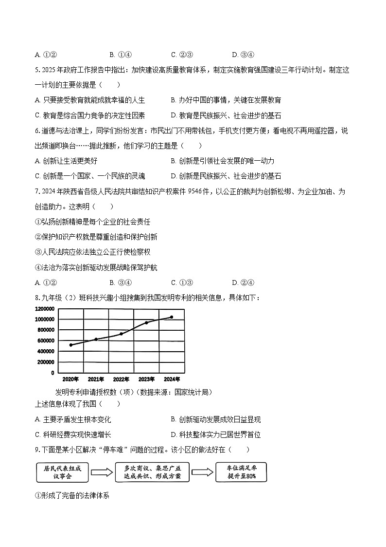 2025-2026学年天津市河北区九年级（上）期中道德与法治试卷-自定义类型第2页