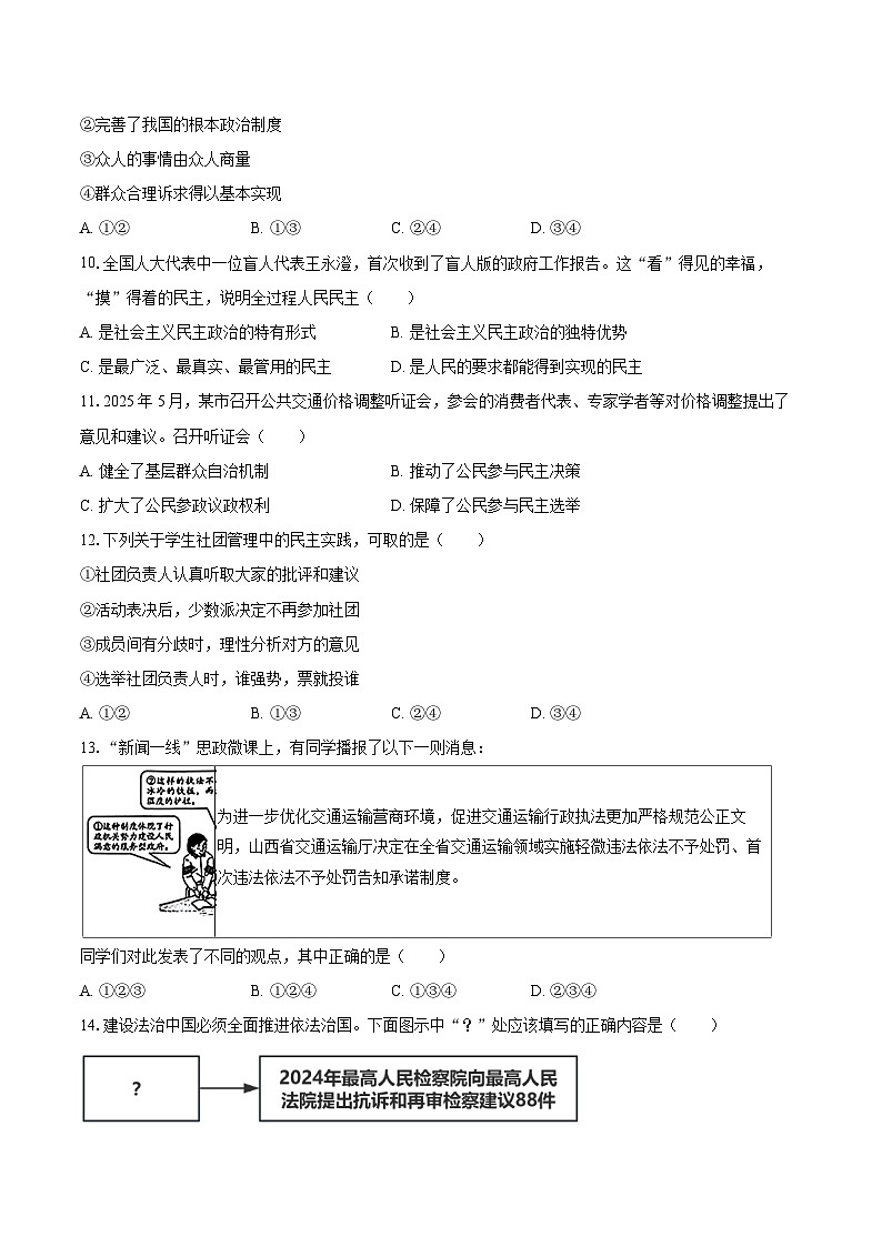 2025-2026学年天津市河北区九年级（上）期中道德与法治试卷-自定义类型第3页