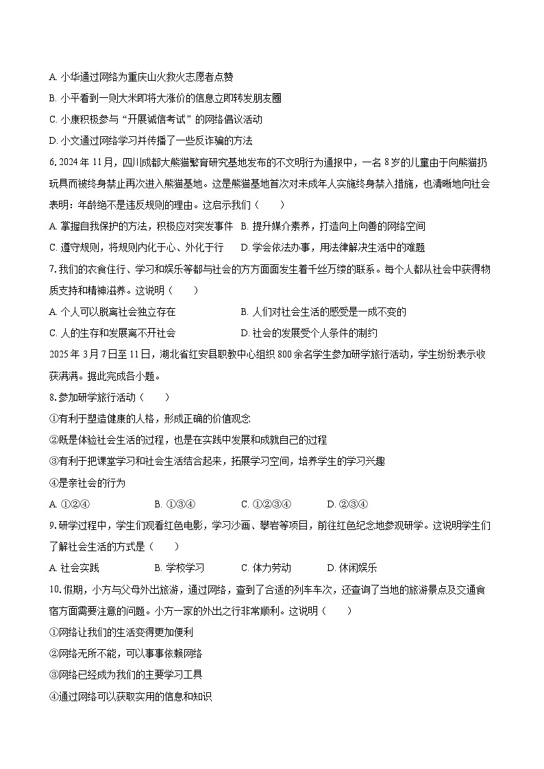2025-2026学年河北省石家庄市辛集市八年级（上）期中道德与法治试卷-自定义类型第2页