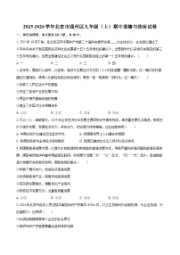 2025-2026学年北京市通州区九年级（上）期中道德与法治试卷-自定义类型