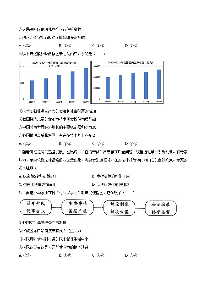 2025-2026学年北京市通州区九年级（上）期中道德与法治试卷-自定义类型第2页