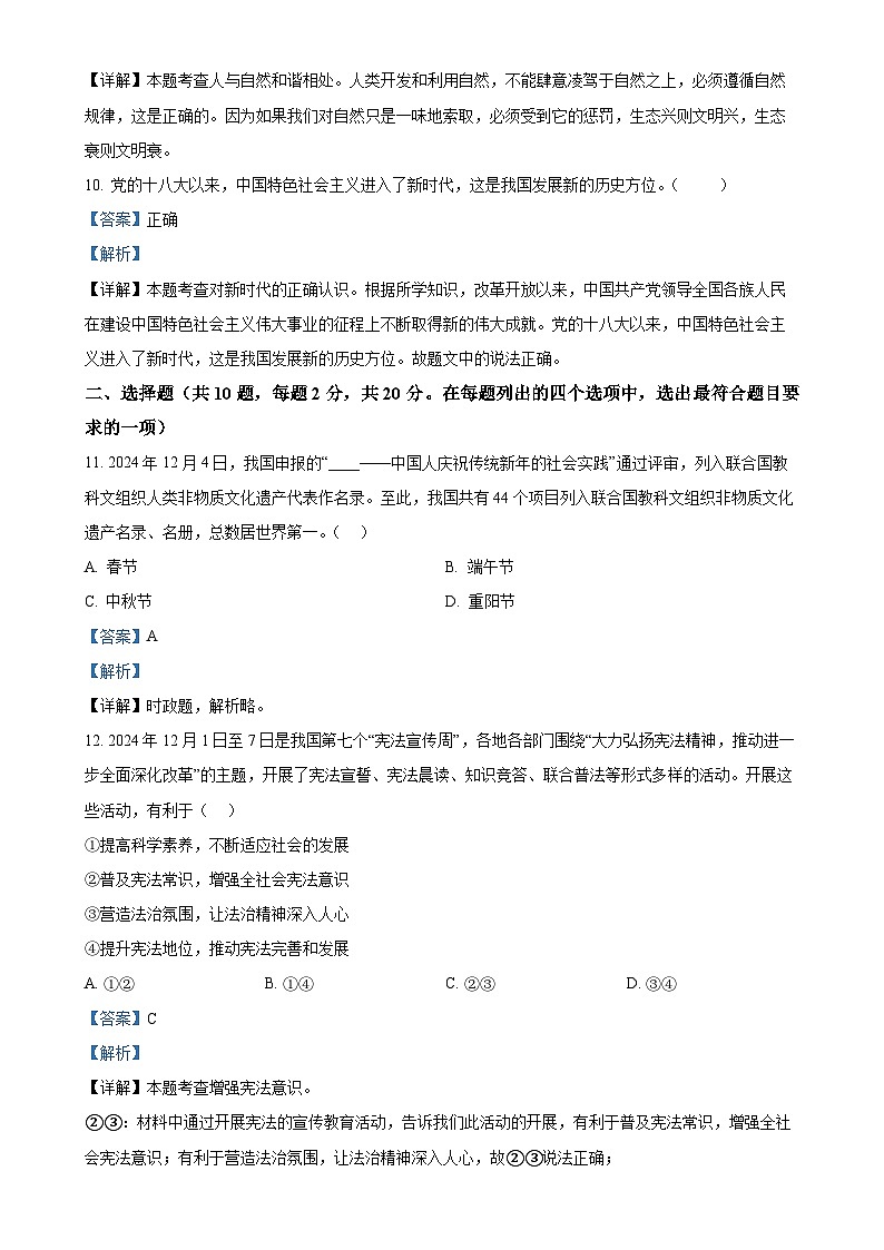 北京市朝阳区2024-2025学年九年级上学期期末道德与法治试题（解析版）-A4第3页