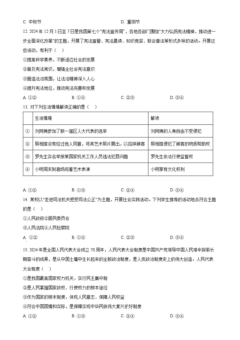 北京市朝阳区2024-2025学年九年级上学期期末道德与法治试题（原卷版）-A4第2页