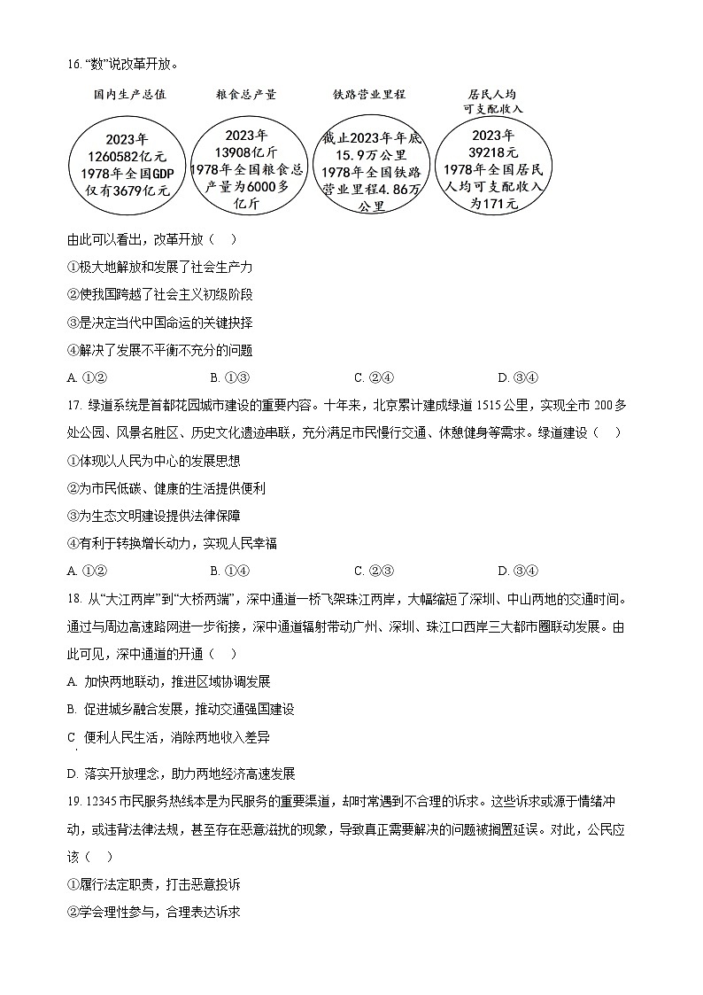 北京市朝阳区2024-2025学年九年级上学期期末道德与法治试题（原卷版）-A4第3页