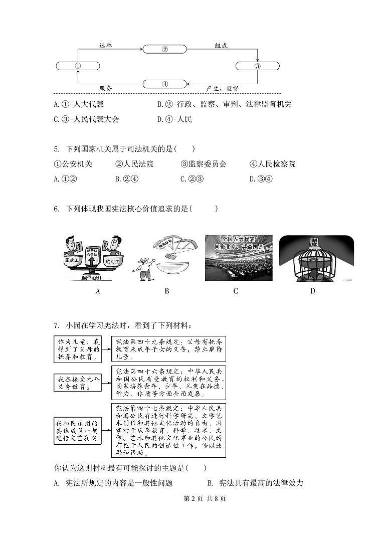 北京市陈经纶中学 2021-2022学年八年级下学期期中检测道德与法治试卷第2页