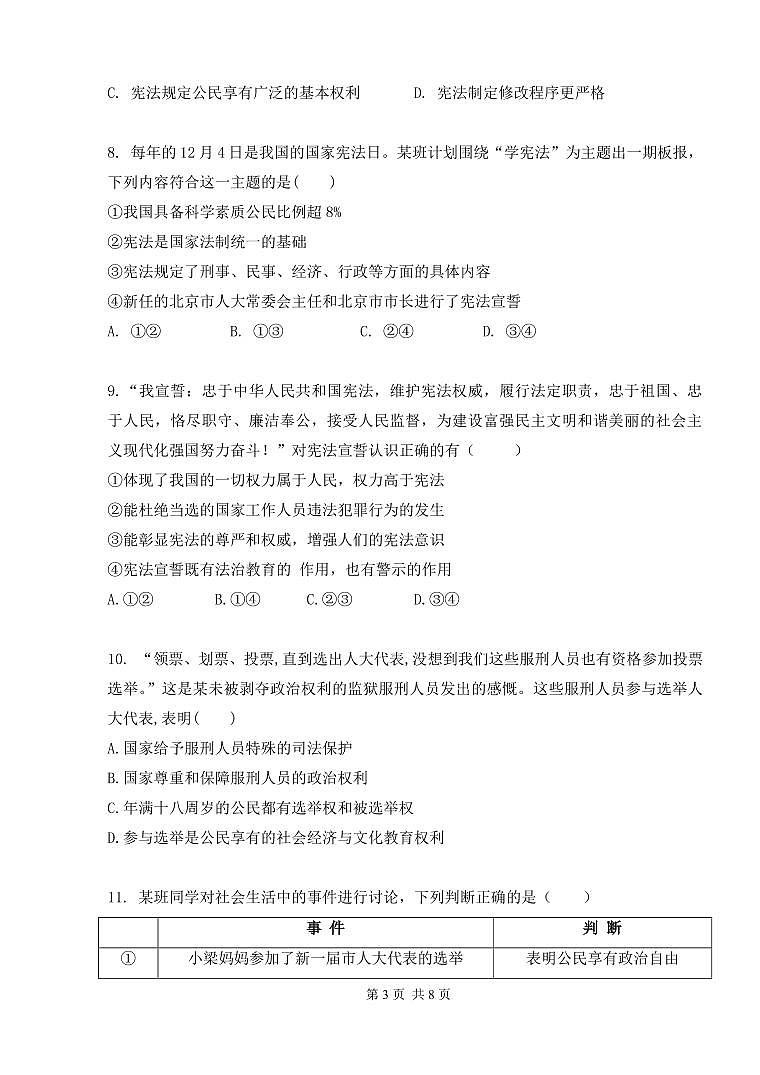北京市陈经纶中学 2021-2022学年八年级下学期期中检测道德与法治试卷第3页