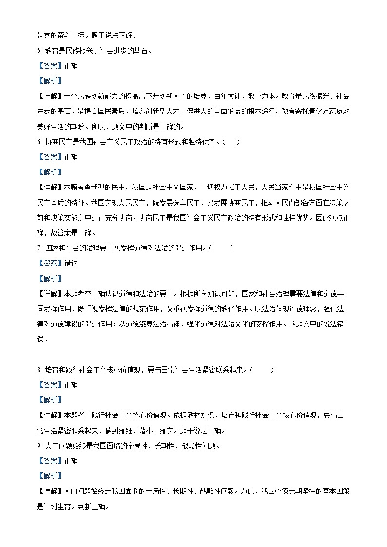 北京市平谷区2024-2025学年九年级上学期期末道德与法治试题（解析版）-A4第2页