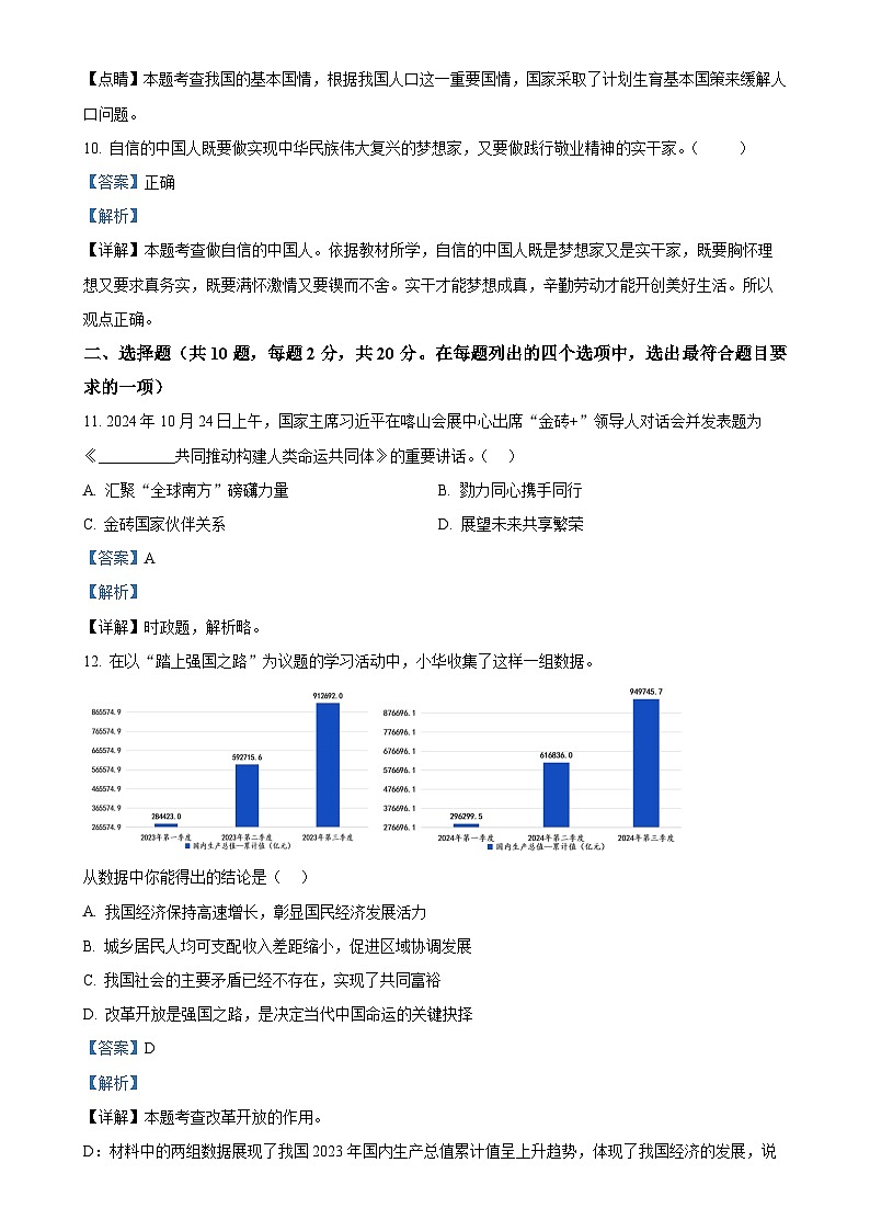 北京市平谷区2024-2025学年九年级上学期期末道德与法治试题（解析版）-A4第3页