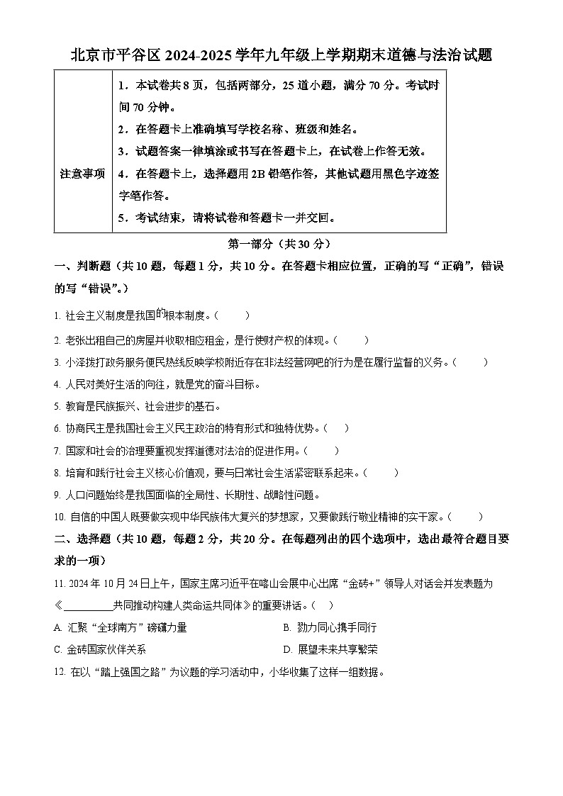 北京市平谷区2024-2025学年九年级上学期期末道德与法治试题（原卷版）-A4第1页