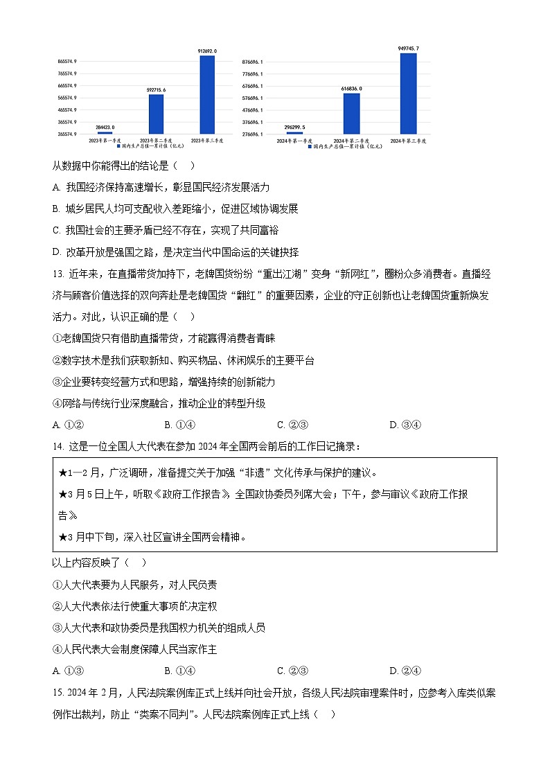 北京市平谷区2024-2025学年九年级上学期期末道德与法治试题（原卷版）-A4第2页