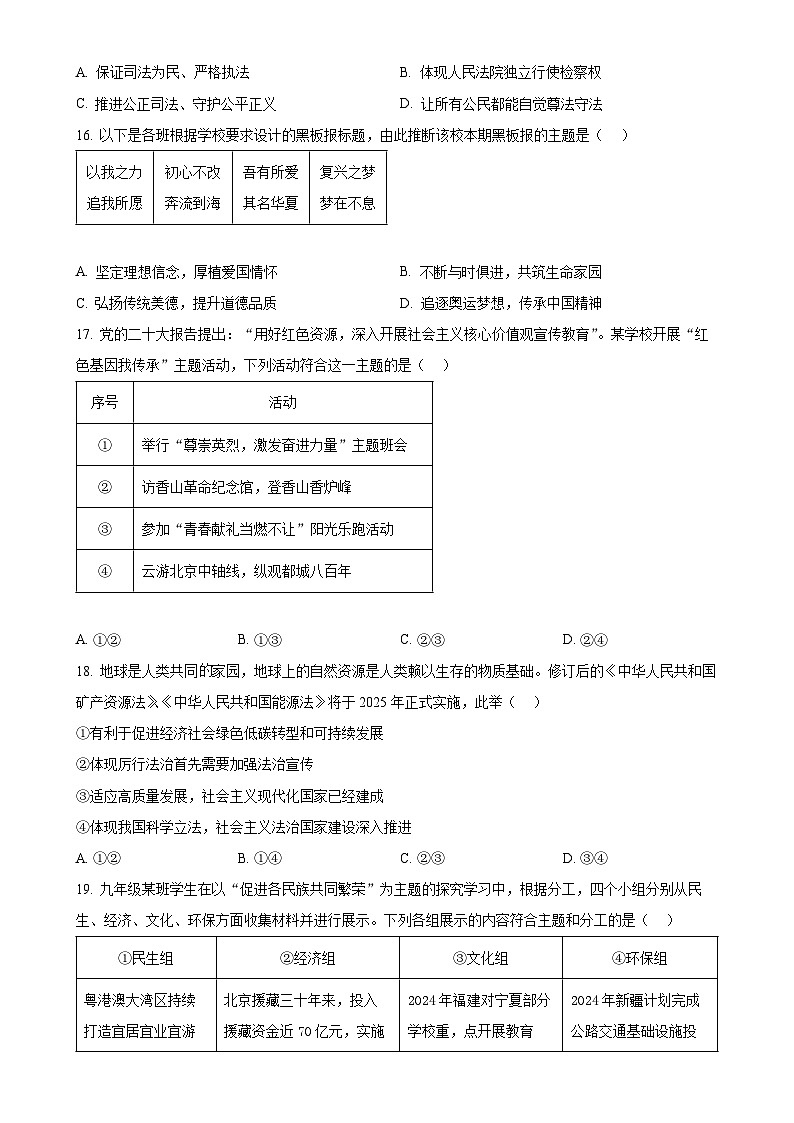 北京市平谷区2024-2025学年九年级上学期期末道德与法治试题（原卷版）-A4第3页