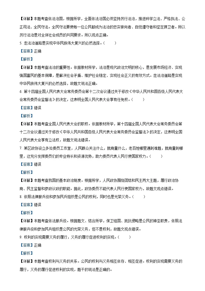 北京市燕山地区2024-2025学年九年级上学期期末道德与法治试题（解析版）-A4第2页