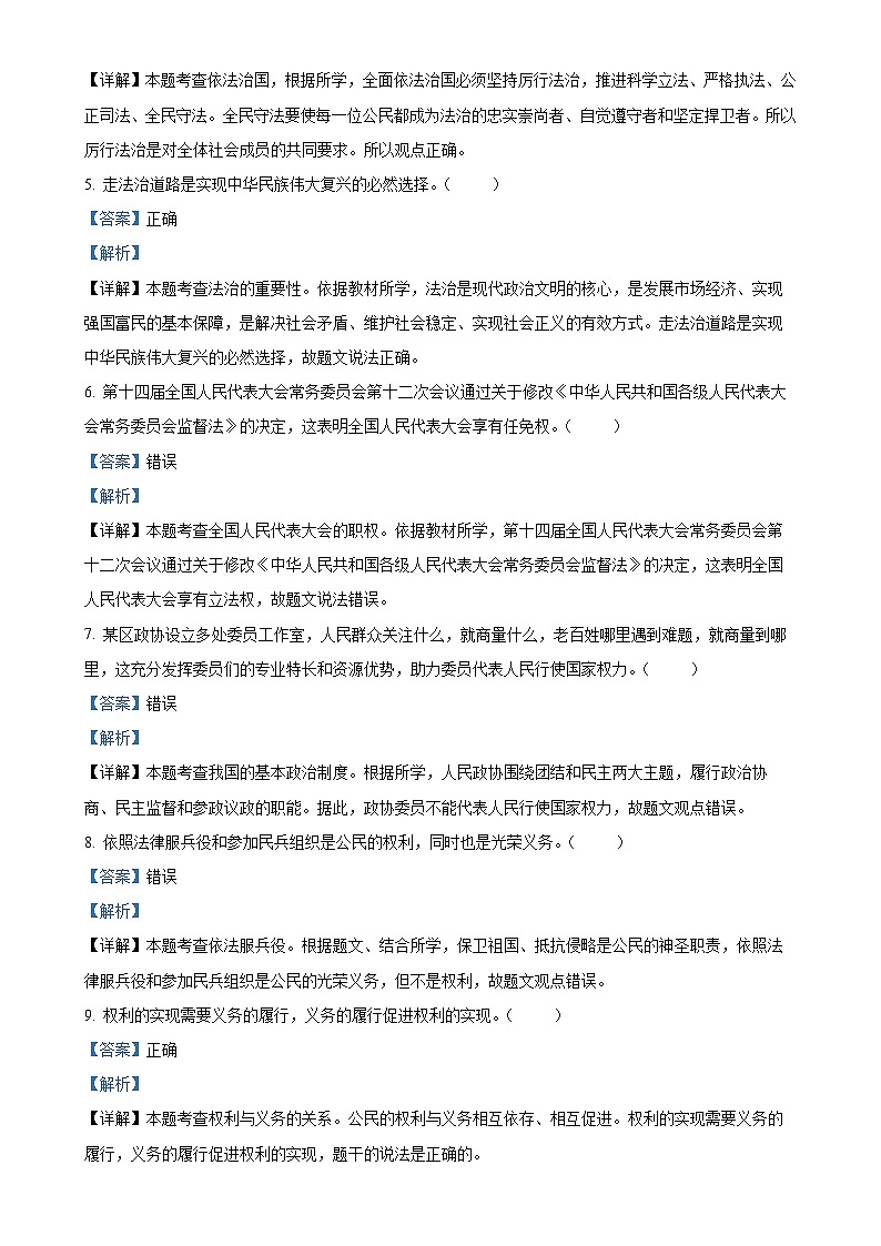 北京市燕山地区2024-2025学年九年级上学期期末道德与法治试题（解析版）-A4第2页