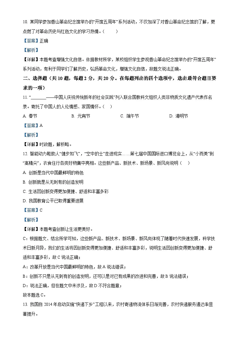 北京市燕山地区2024-2025学年九年级上学期期末道德与法治试题（解析版）-A4第3页