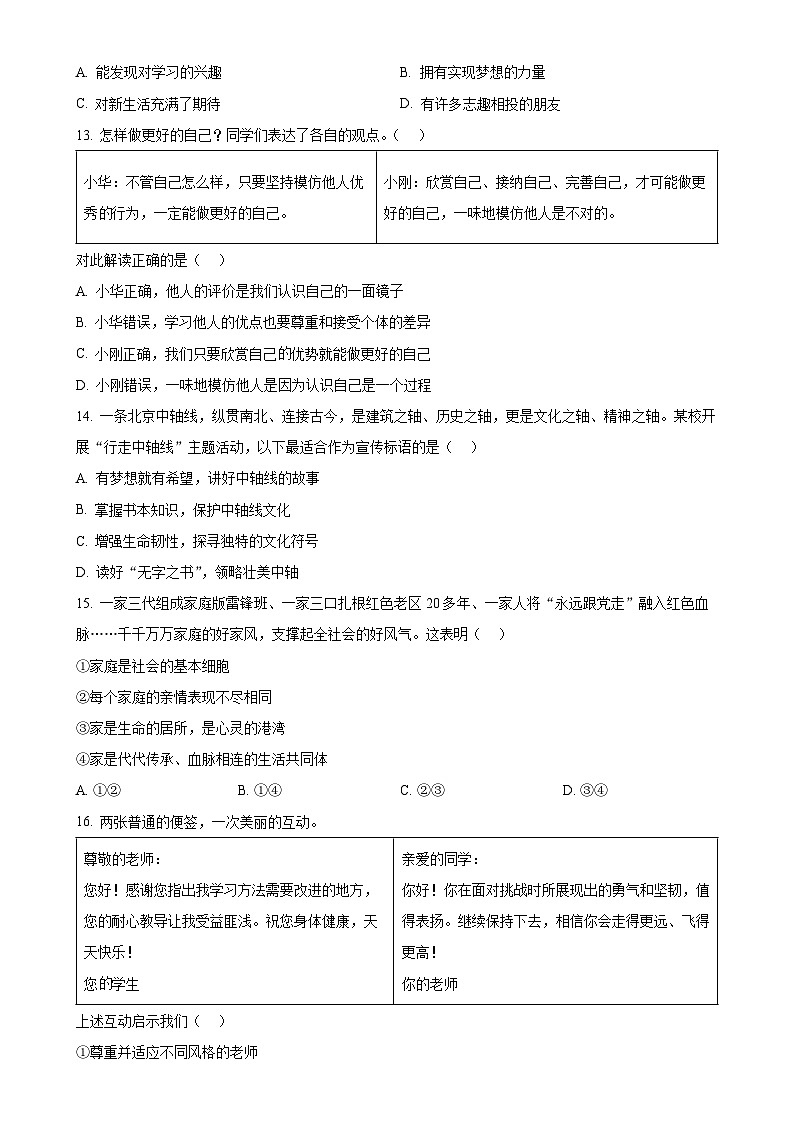 北京市西城区2024-2025学年七年级上学期期末道德与法治试题（原卷版）-A4第2页
