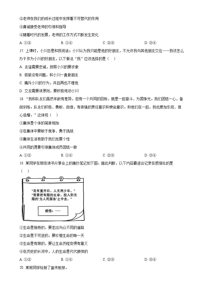 北京市西城区2024-2025学年七年级上学期期末道德与法治试题（原卷版）-A4第3页