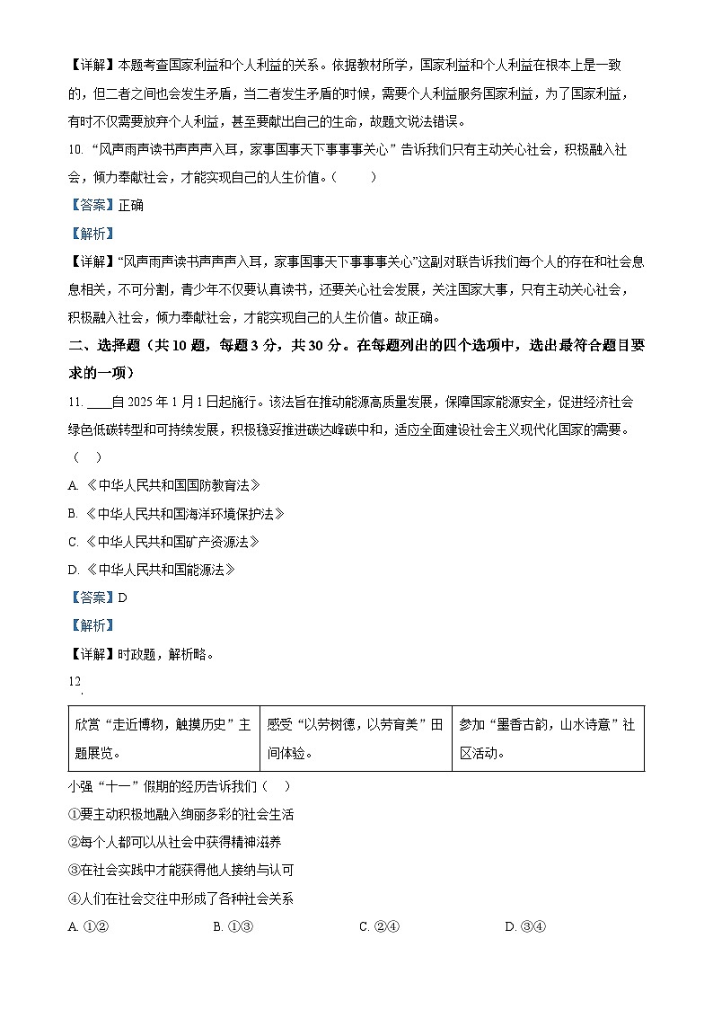 北京市顺义区 2024-2025学年八年级上学期期末道德与法治试题（解析版）-A4第3页