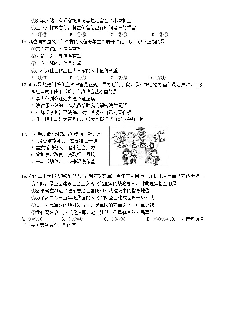 北京市昌平区 2024-2025学年八年级上学期期末考试道德与法治试卷-A4第2页