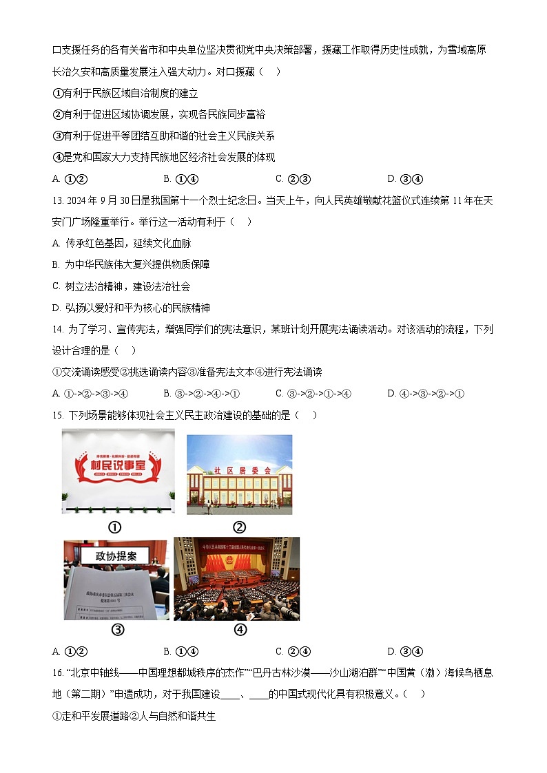 北京市密云区2024-2025学年九年级上学期期末道德与法治试题（原卷版）-A4第2页