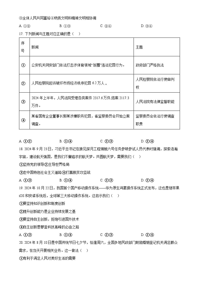 北京市密云区2024-2025学年九年级上学期期末道德与法治试题（原卷版）-A4第3页
