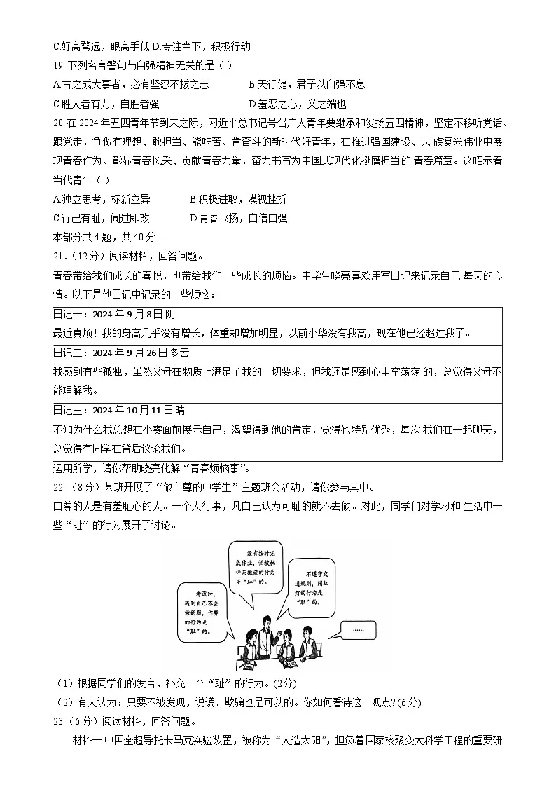 北京市第八十中学2024-2025学年七年级下学期期中道德与法治试卷-A4第3页