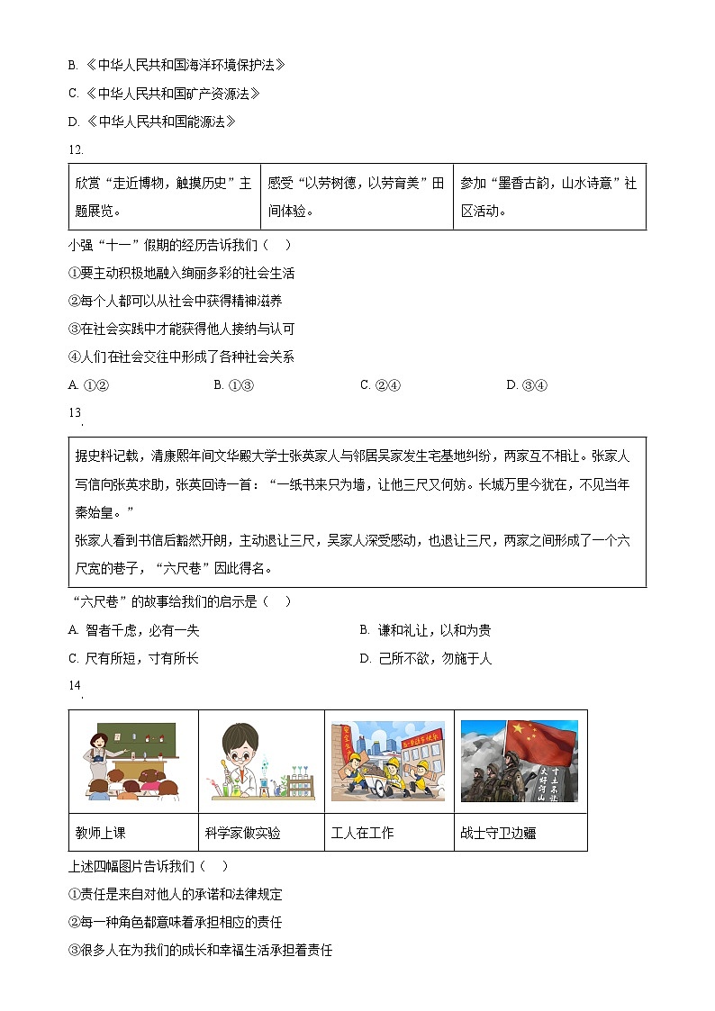 北京市顺义区 2024-2025学年八年级上学期期末道德与法治试题（原卷版）-A4第2页