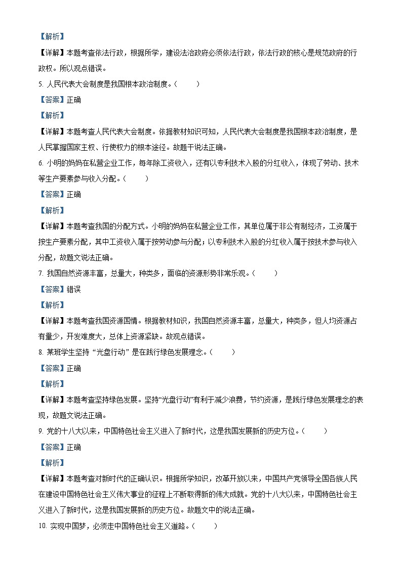北京市昌平区2024-2025学年九年级上学期期末道德与法治试题（解析版）-A4第2页
