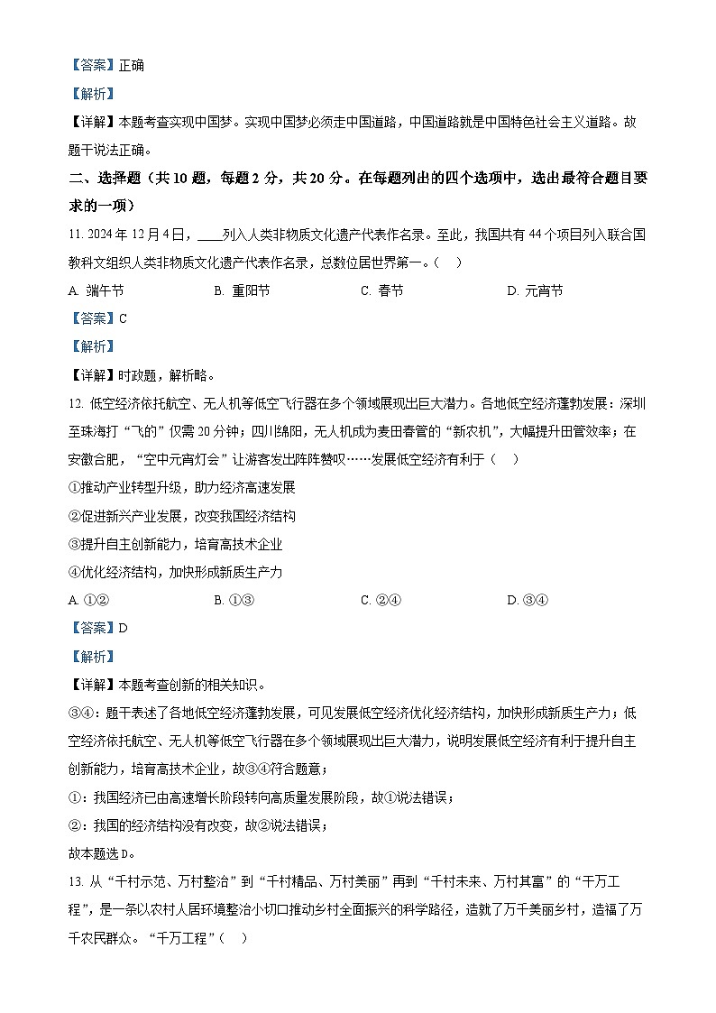 北京市昌平区2024-2025学年九年级上学期期末道德与法治试题（解析版）-A4第3页