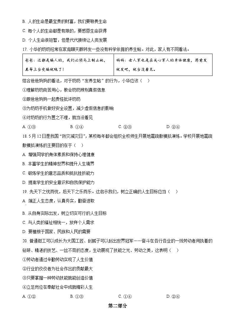 北京市延庆区2024-2025学年七年级上学期期末道德与法治试题（原卷版）-A4第3页