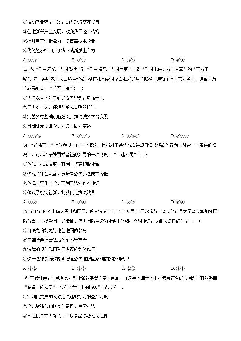 北京市昌平区2024-2025学年九年级上学期期末道德与法治试题（原卷版）-A4第2页