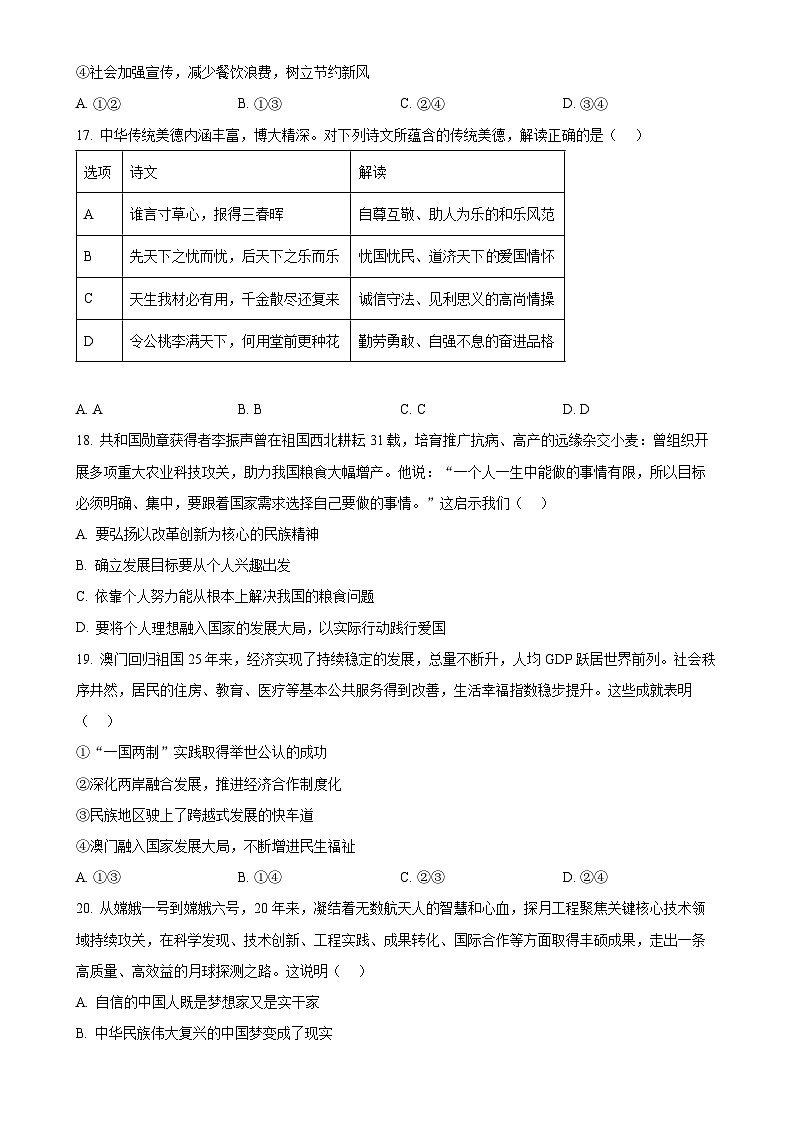 北京市昌平区2024-2025学年九年级上学期期末道德与法治试题（原卷版）-A4第3页