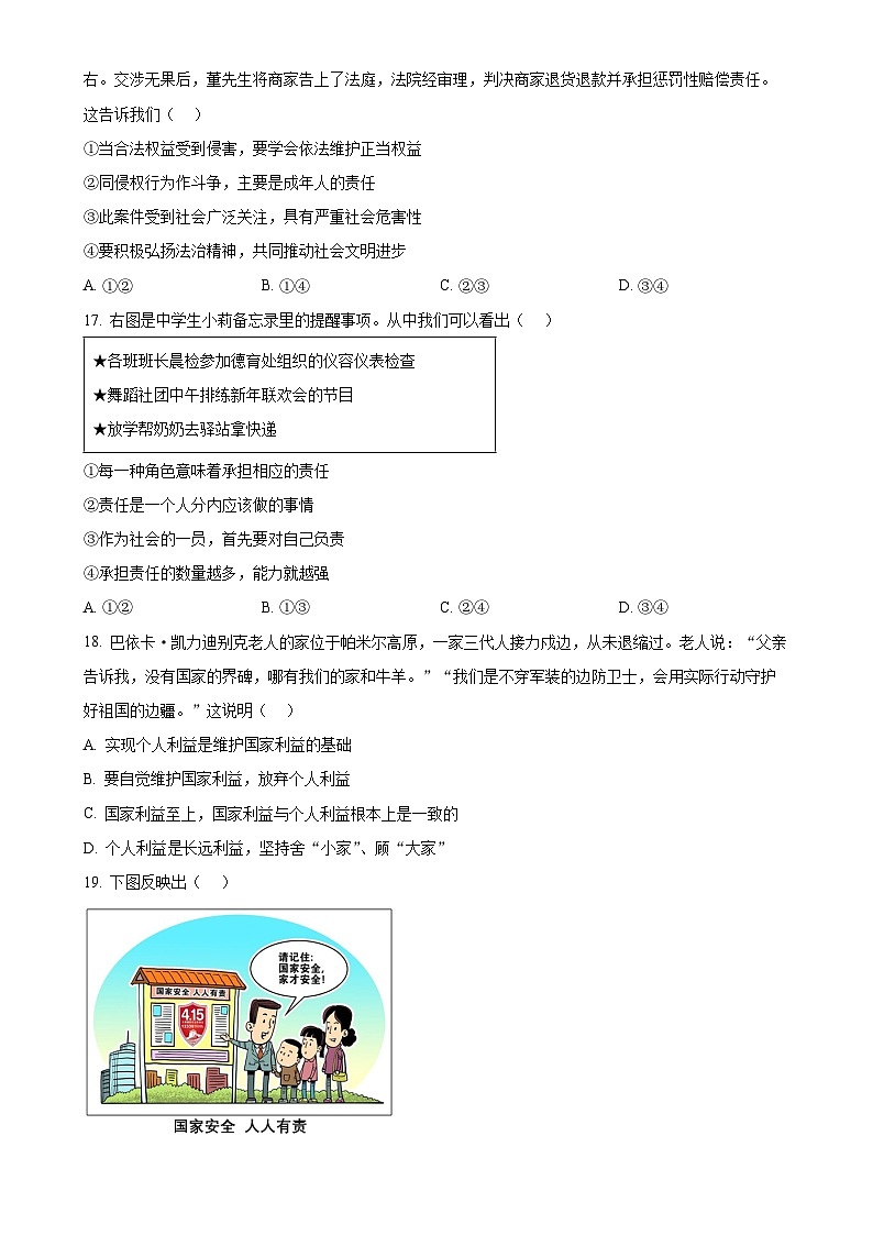 北京市朝阳区2024-2025学年八年级上学期期末道德与法治试题（原卷版）-A4第3页