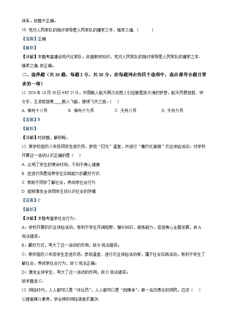 北京市延庆区2024-2025学年八年级上学期期末道德与法治试题（解析版）-A4第3页
