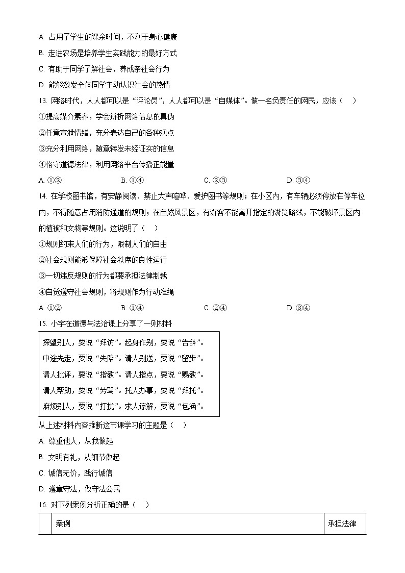 北京市延庆区2024-2025学年八年级上学期期末道德与法治试题（原卷版）-A4第2页