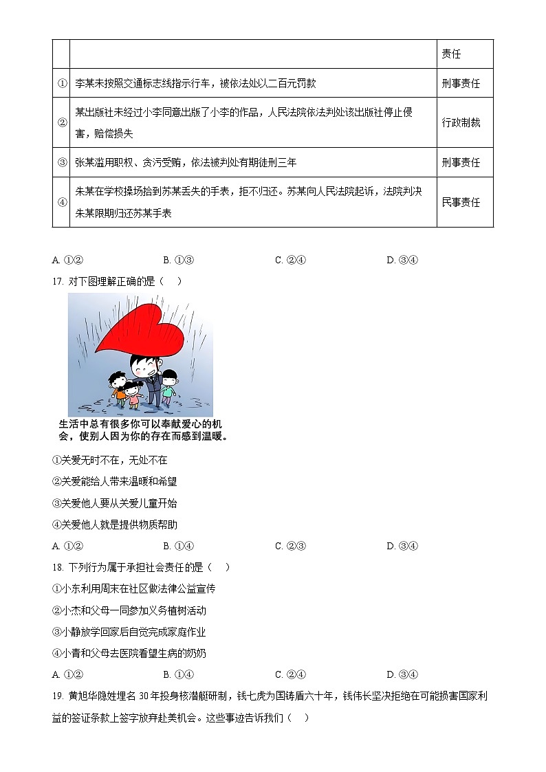 北京市延庆区2024-2025学年八年级上学期期末道德与法治试题（原卷版）-A4第3页